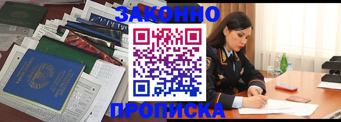 купить прописку в Семёнове