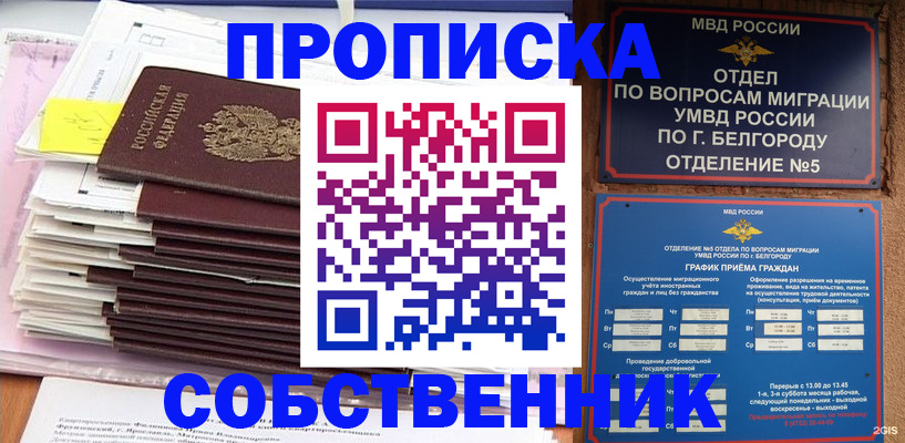 прописка законно в Семёнове