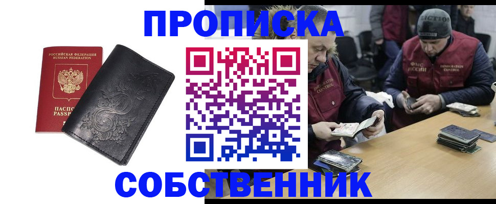 прописка 2025 в Семёнове