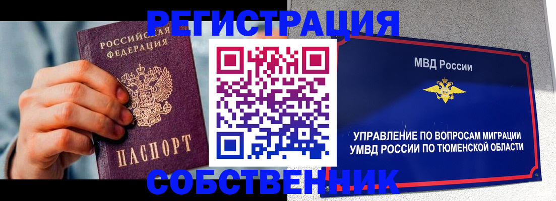 временная регистрация купить в Семёнове